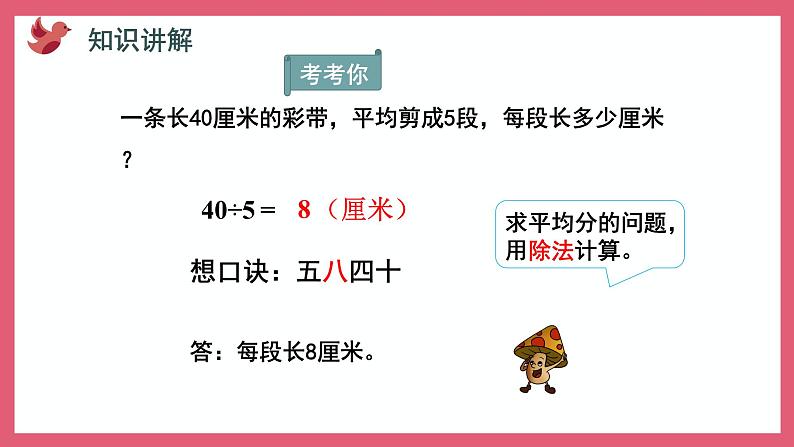 6.4  用8的乘法口诀求商（课件）苏教版二年级上册数学06