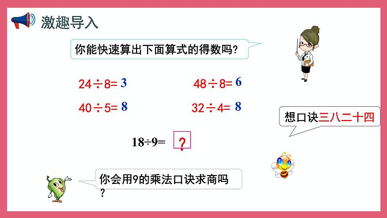 6.5  9的乘法口诀和用口诀求商（课件）苏教版二年级上册数学02