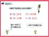 6.6  乘法口诀表（课件）苏教版二年级上册数学