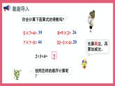 6.7  连乘、连除和乘除混合运算（课件）苏教版二年级上册数学
