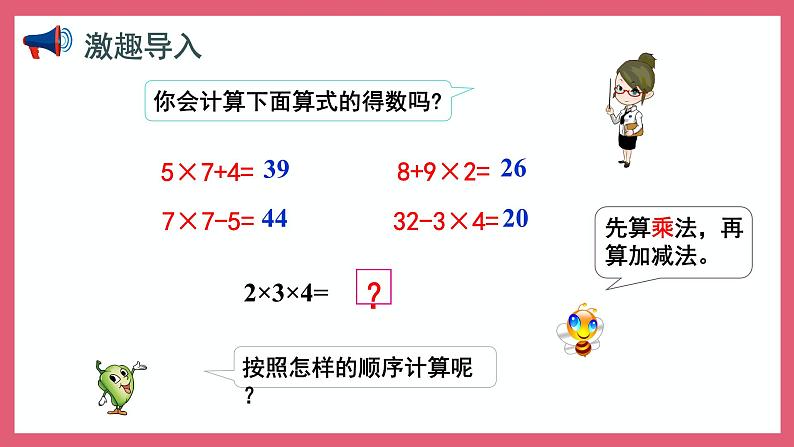 6.7  连乘、连除和乘除混合运算（课件）苏教版二年级上册数学第2页