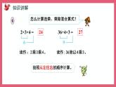 6.7  连乘、连除和乘除混合运算（课件）苏教版二年级上册数学