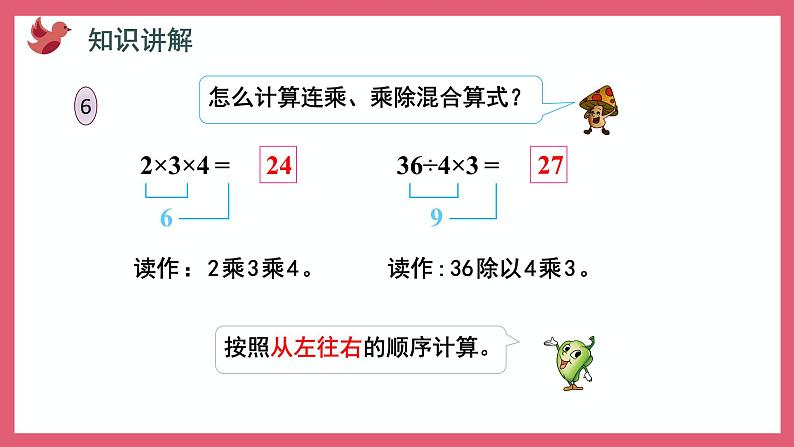 6.7  连乘、连除和乘除混合运算（课件）苏教版二年级上册数学第3页