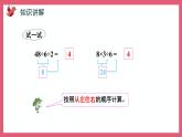 6.7  连乘、连除和乘除混合运算（课件）苏教版二年级上册数学