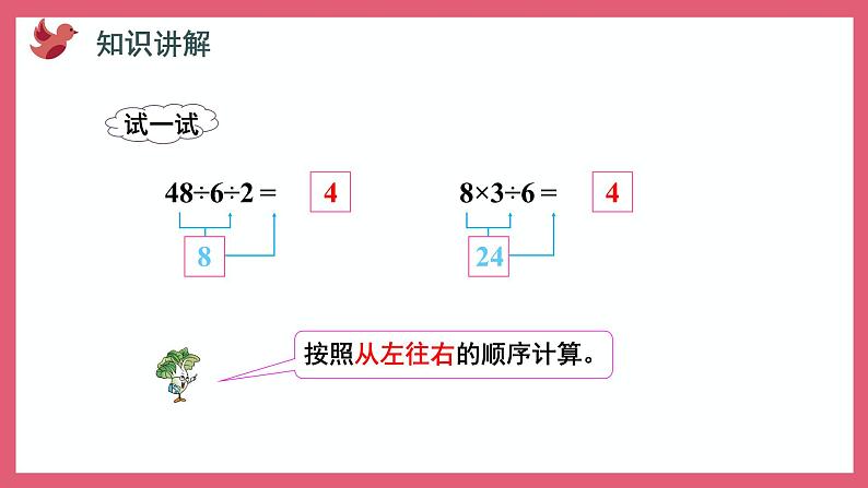 6.7  连乘、连除和乘除混合运算（课件）苏教版二年级上册数学第4页