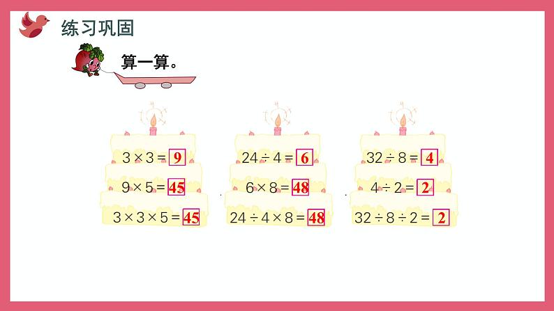 6.7  连乘、连除和乘除混合运算（课件）苏教版二年级上册数学第5页