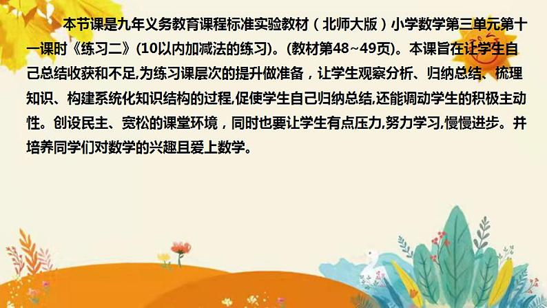 【新】北师大小学数学一年级上册第三单元第十一课《练习二》附板书含反思和课堂练习及答案课件PPT第4页