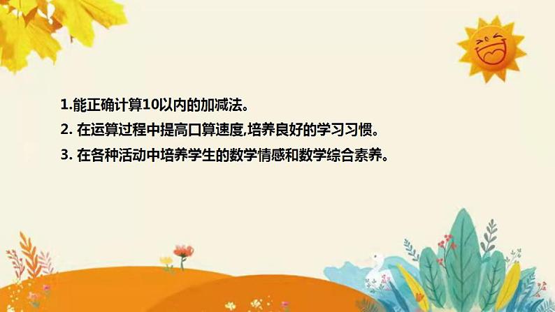 【新】北师大小学数学一年级上册第三单元第十一课《练习二》附板书含反思和课堂练习及答案课件PPT第8页