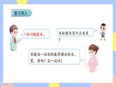 3.1《毫米的认识》课件PPT+教案+动画