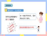 3.1《毫米的认识》课件PPT+教案+动画