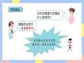 3.1《毫米的认识》课件PPT+教案+动画
