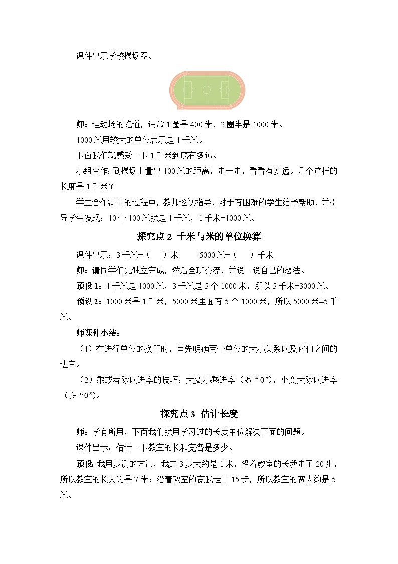 3.3《千米的认识》课件PPT+教案+动画02