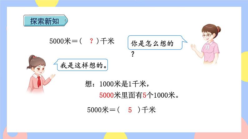 3.3《千米的认识》课件PPT+教案+动画08