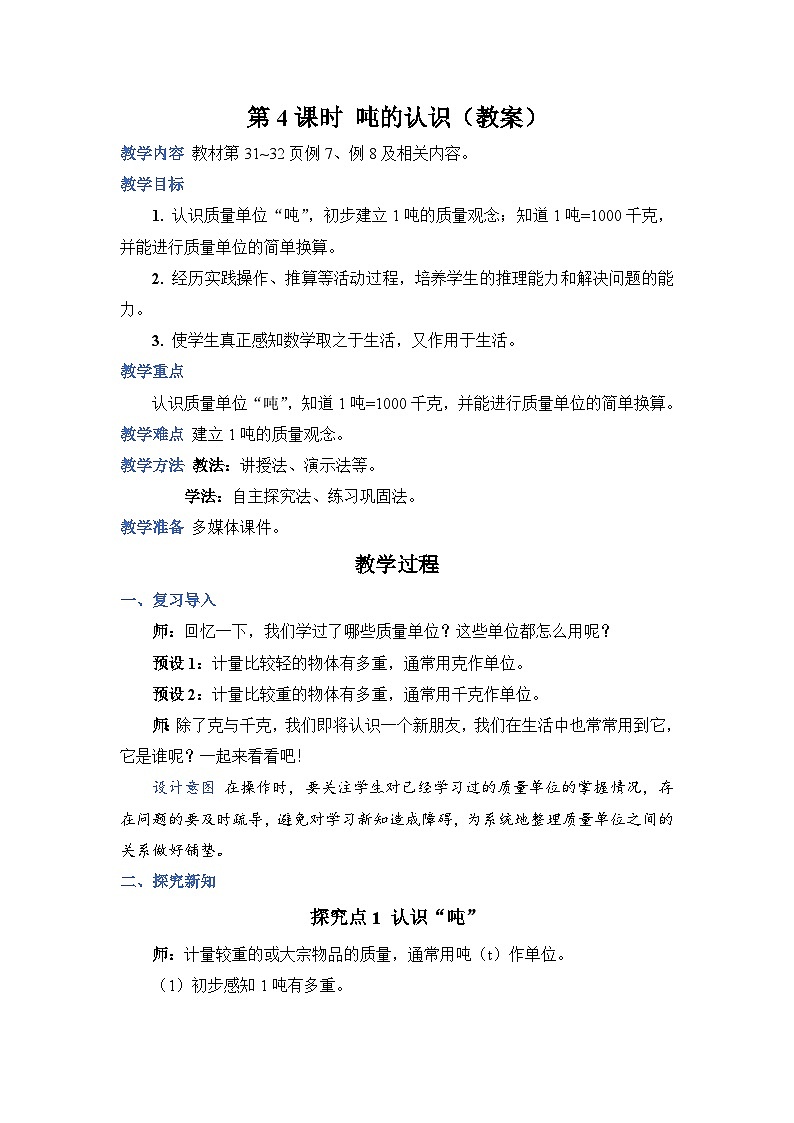 3.4《吨的认识》课件PPT+教案+动画01