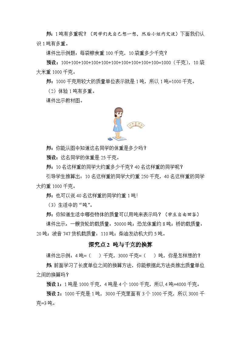 3.4《吨的认识》课件PPT+教案+动画02