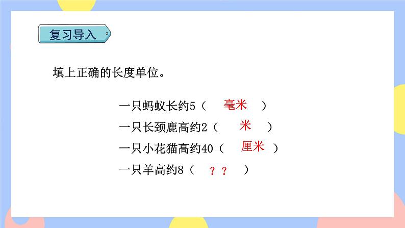 第2课时   分米的认识（授课课件）第3页