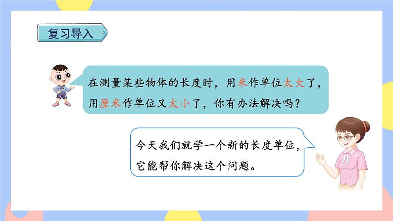 第2课时   分米的认识（授课课件）第5页