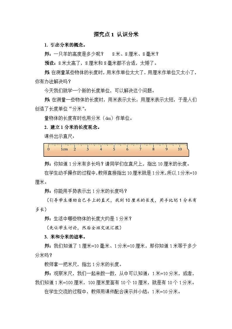 第 2 课时 分米的认识（教案）第2页