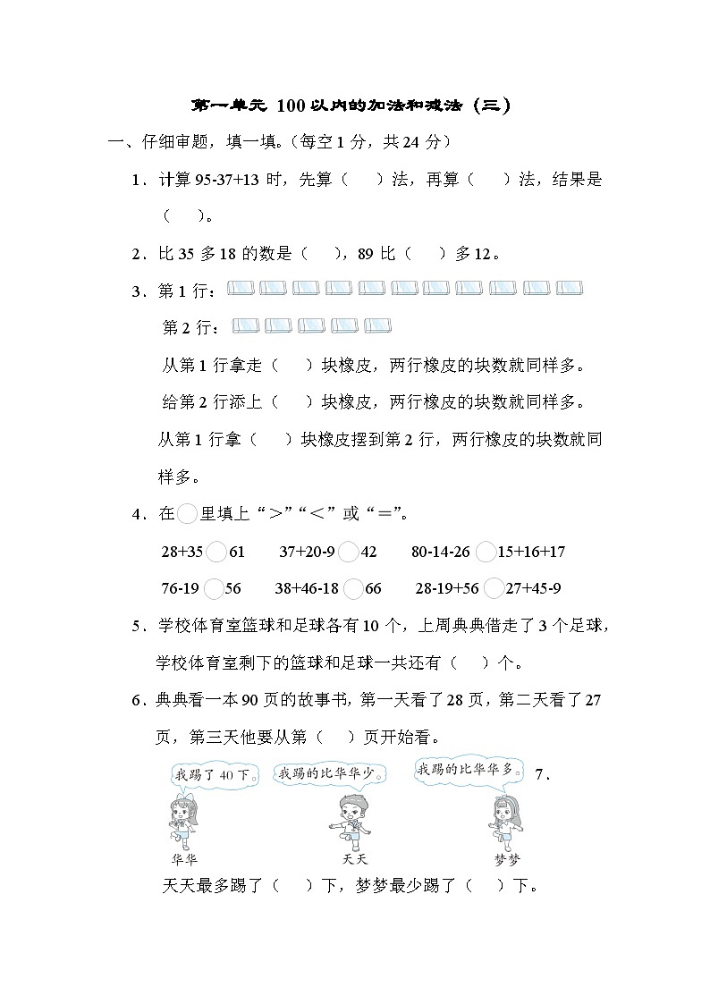 第一单元 100以内的加法和减法（三）单元测试卷（试题）苏教版二年级上册数学01