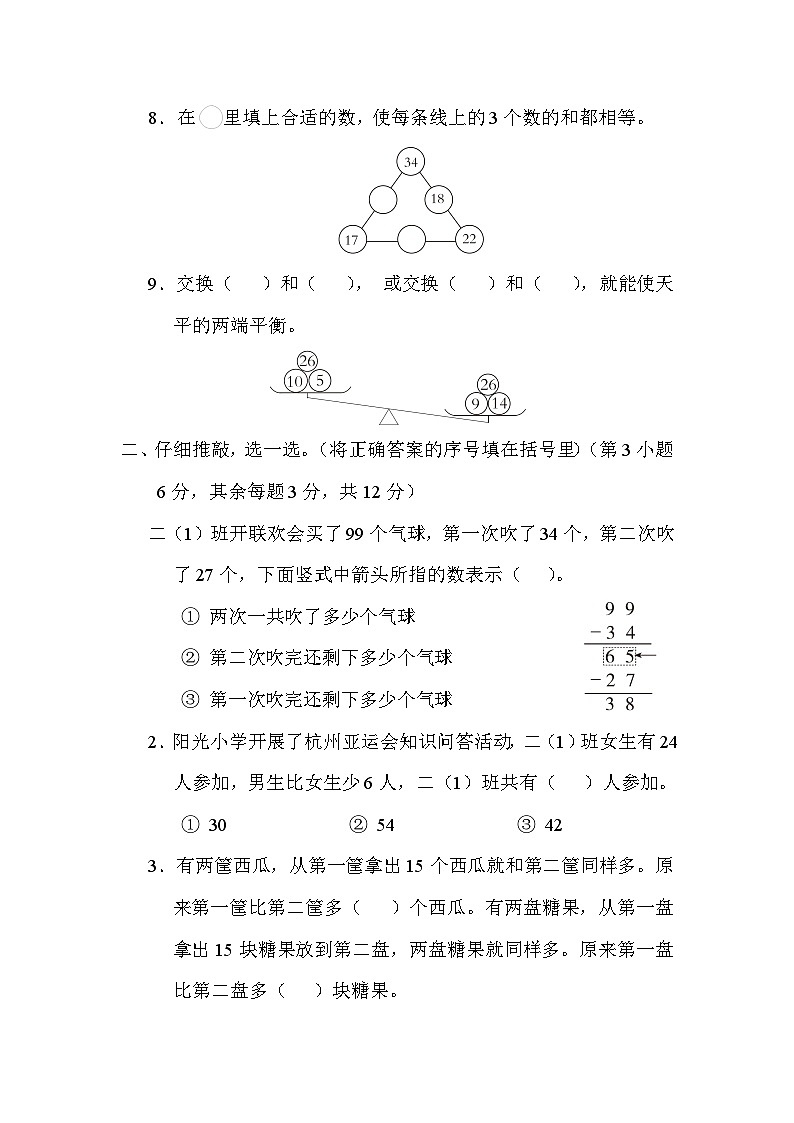 第一单元 100以内的加法和减法（三）单元测试卷（试题）苏教版二年级上册数学02