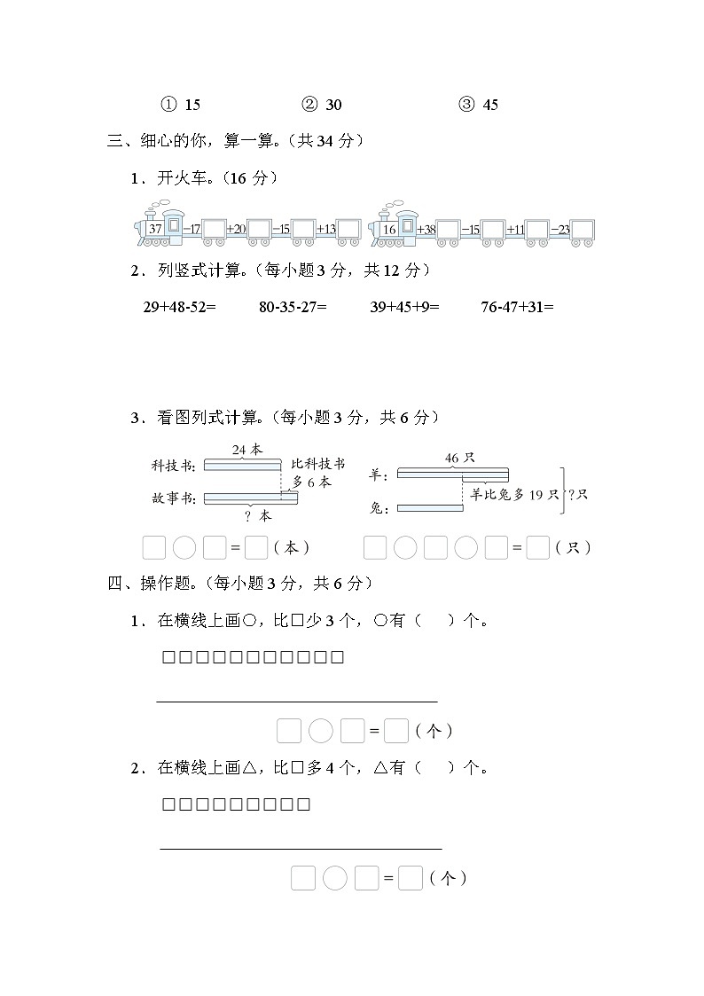 第一单元 100以内的加法和减法（三）单元测试卷（试题）苏教版二年级上册数学03