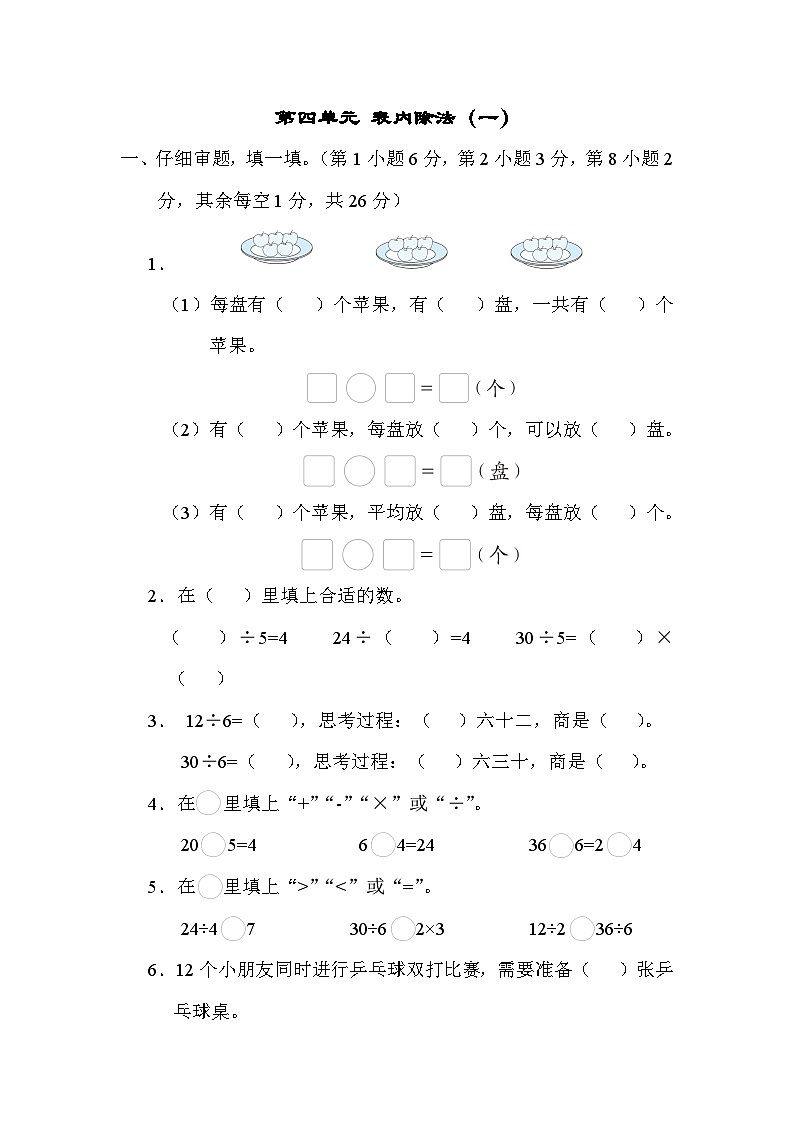 第四单元 表内除法（一）单元测试卷（试题）苏教版二年级上册数学01