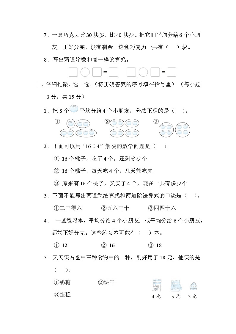 第四单元 表内除法（一）单元测试卷（试题）苏教版二年级上册数学02