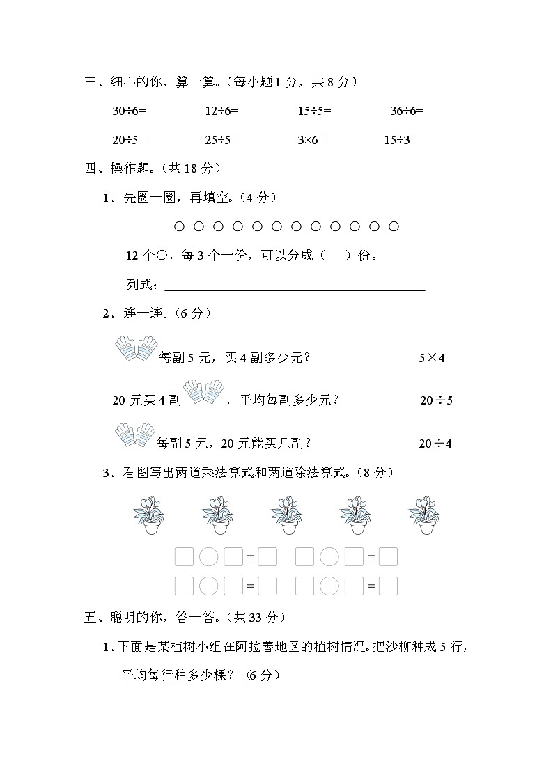 第四单元 表内除法（一）单元测试卷（试题）苏教版二年级上册数学03