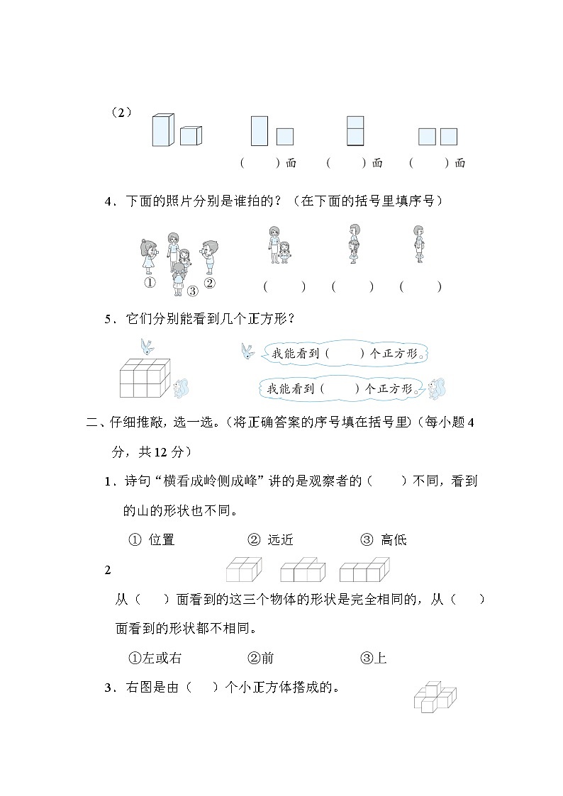 第七单元 观察物体单元测试卷（试题）苏教版二年级上册数学第2页