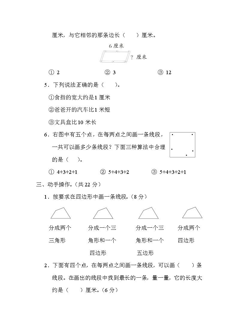 期末复习 图形与几何（试题）苏教版二年级上册数学03