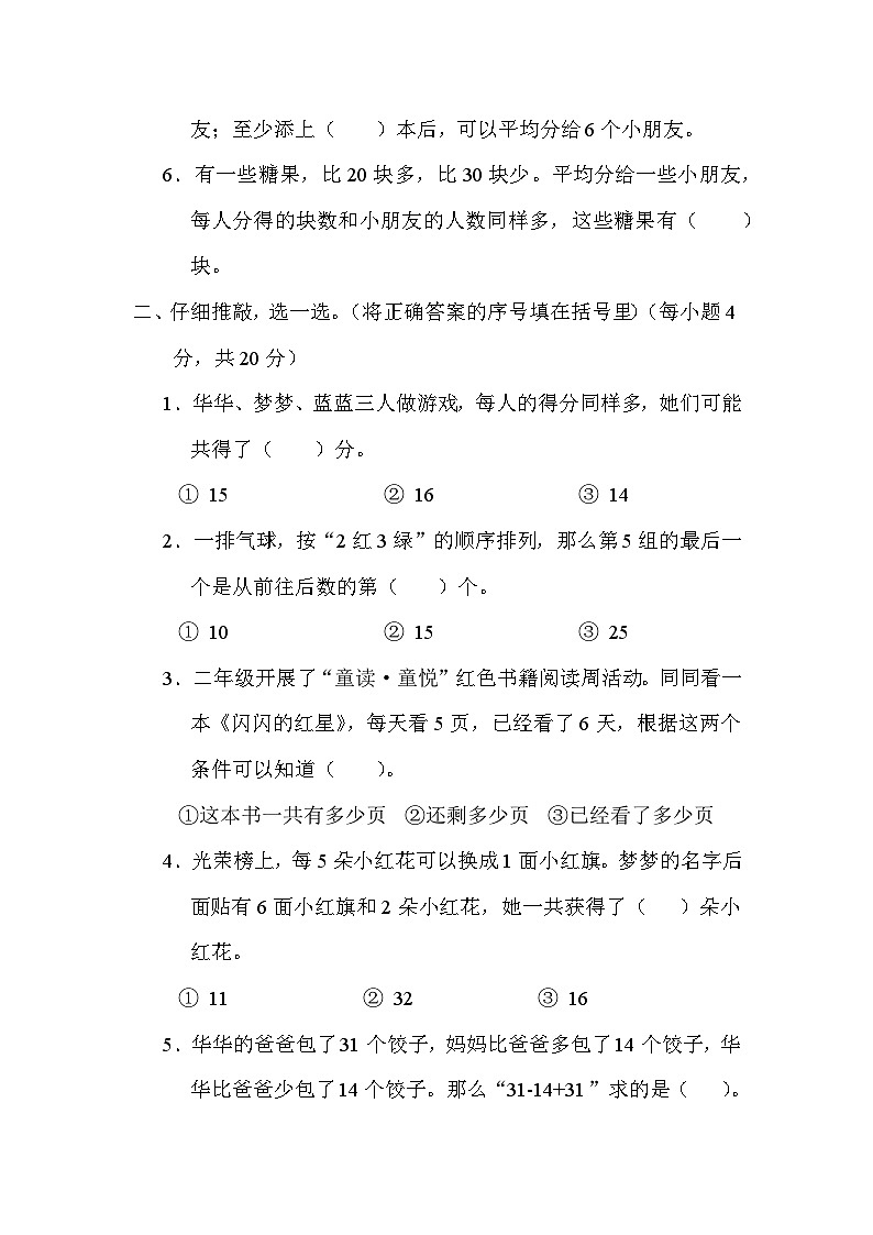 期末复习 解决问题（试题）苏教版二年级上册数学02