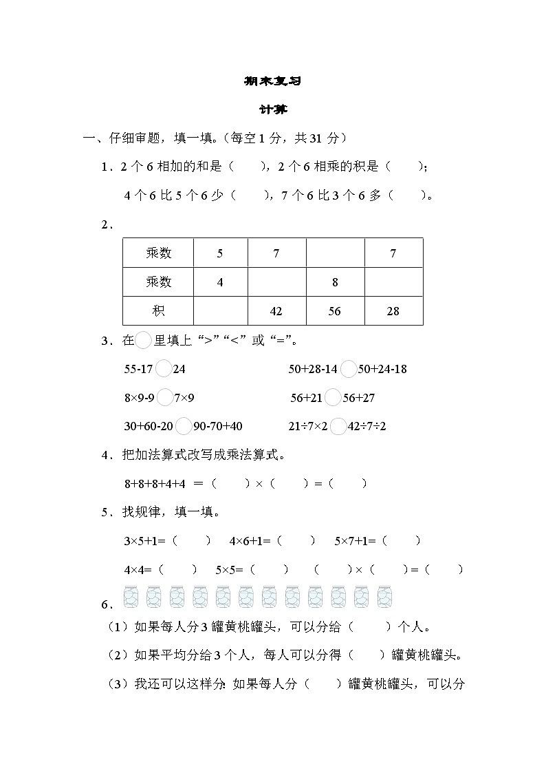 期末复习 计算（试题）苏教版二年级上册数学01
