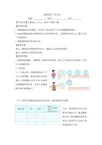 小学数学人教版六年级上册5 圆2 圆的周长学案及答案