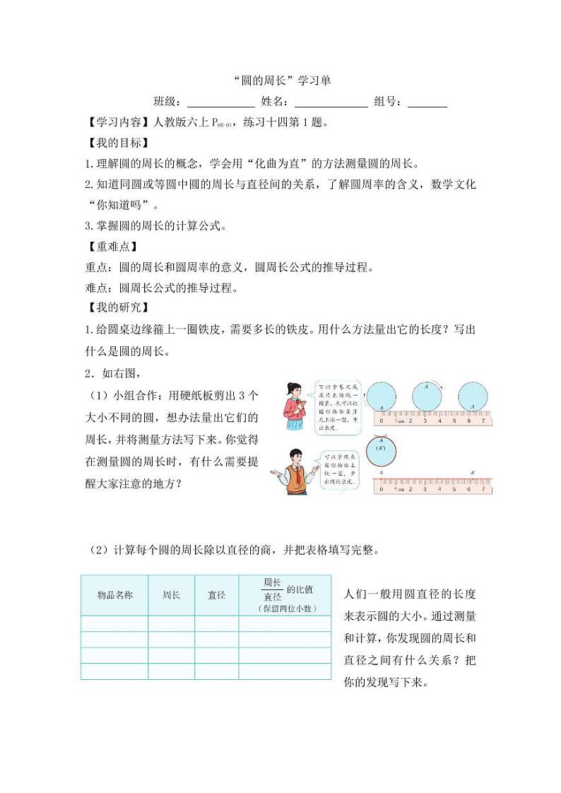 圆的周长的学习单 学案01