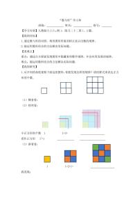 人教版六年级上册8 数学广角——数与形学案