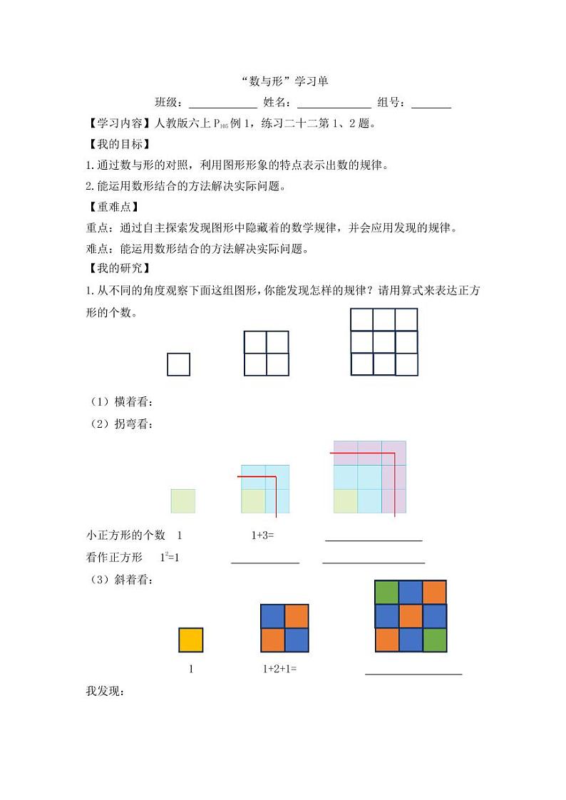 数与形的学习单第1页
