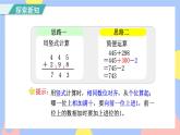 4.2《连续进位加法及验算》课件PPT+教案+动画