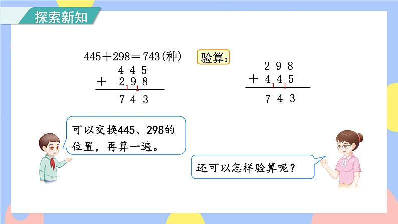 第2课时    连续进位加法及验算（授课课件）第7页