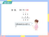 4.4《被减数中间有0的连续退位减法》课件PPT+教案+动画