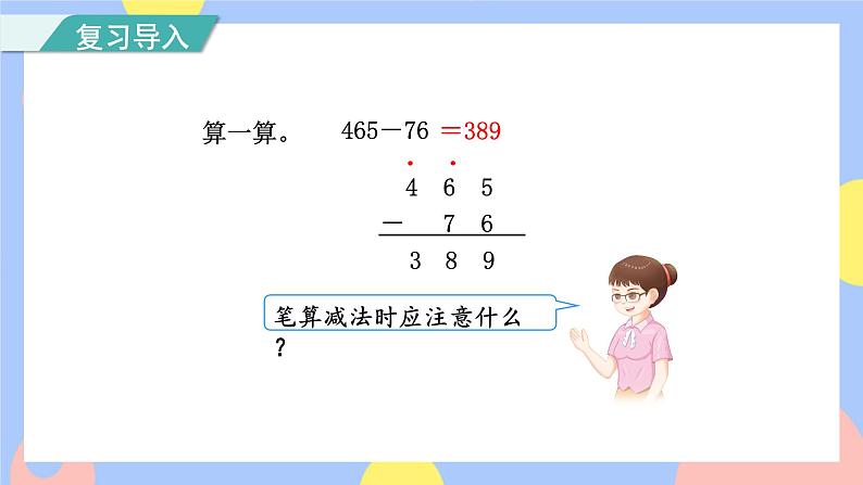 4.4《被减数中间有0的连续退位减法》课件PPT+教案+动画02