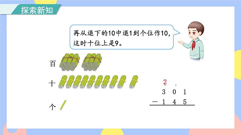 4.4《被减数中间有0的连续退位减法》课件PPT+教案+动画07