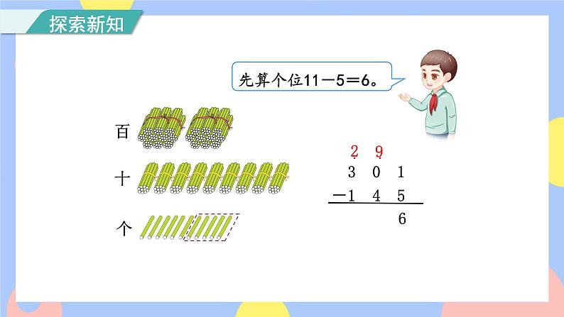 4.4《被减数中间有0的连续退位减法》课件PPT+教案+动画08