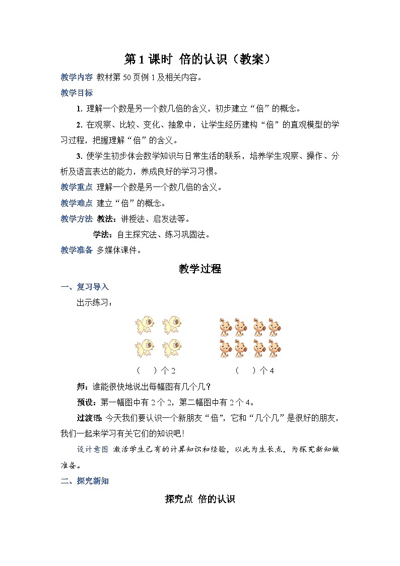 5.1《倍的认识》课件PPT+教案+动画01