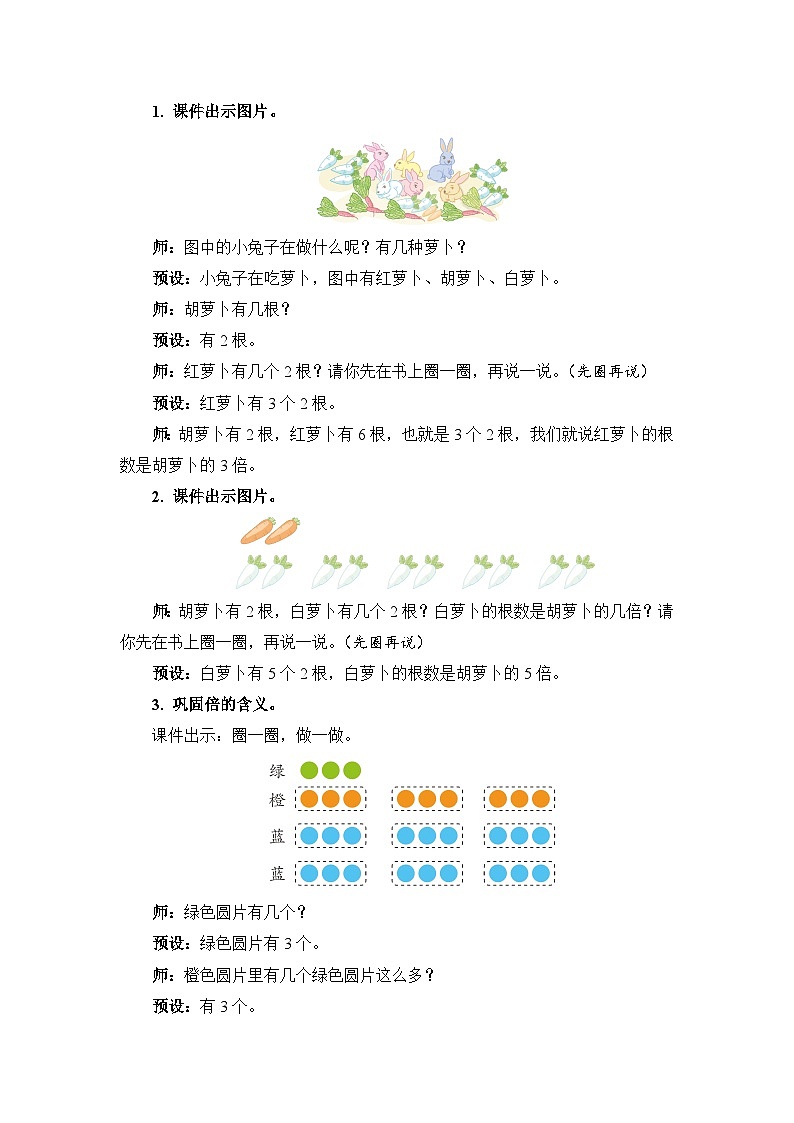 5.1《倍的认识》课件PPT+教案+动画02