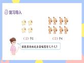 5.1《倍的认识》课件PPT+教案+动画