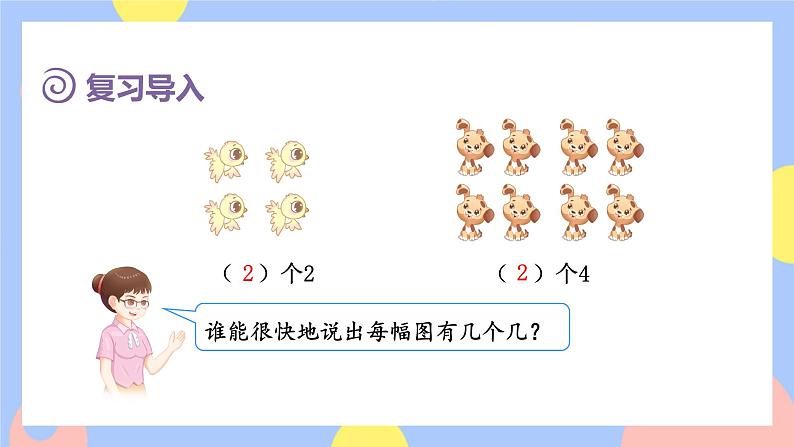 5.1《倍的认识》课件PPT+教案+动画02