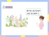 5.1《倍的认识》课件PPT+教案+动画