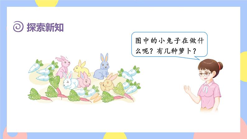 5.1《倍的认识》课件PPT+教案+动画04