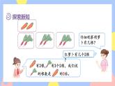 5.1《倍的认识》课件PPT+教案+动画