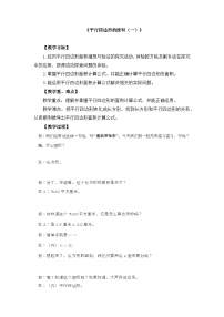 北师大版五年级上册3 探索活动：平行四边形的面积教学设计